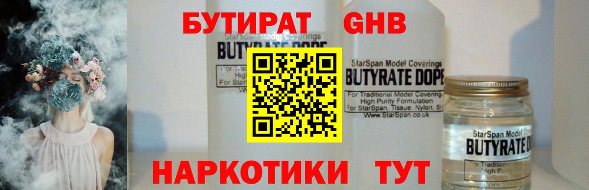 БУТИРАТ GHB Надым