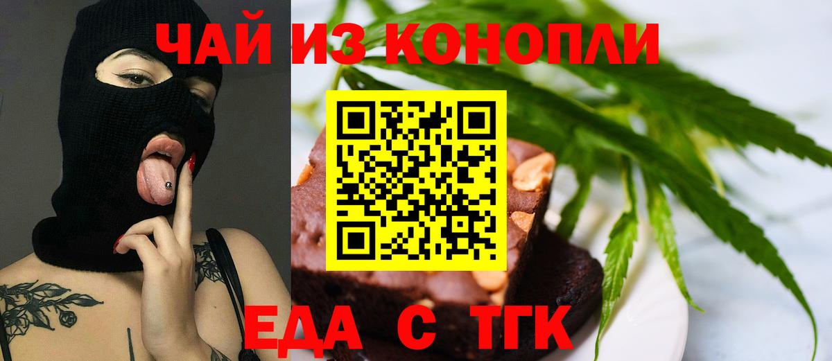 Печенье с ТГК марихуана  Вход с VPN  Надым 
