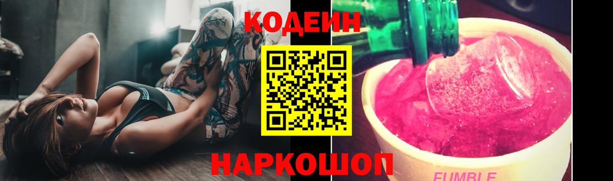 Codein Purple Drank Надым