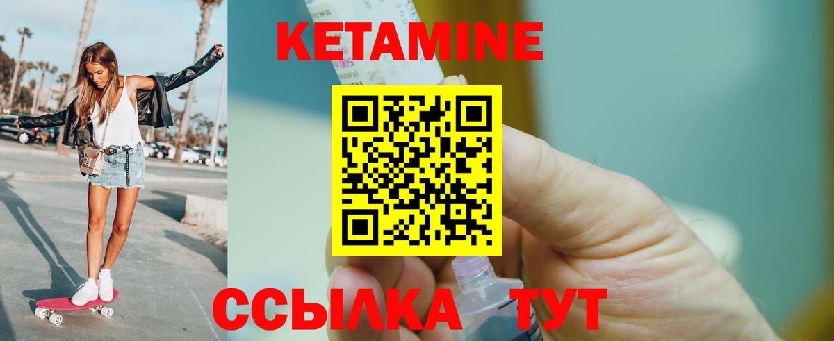 Надым  КЕТАМИН VHQ  Вход с VPN 