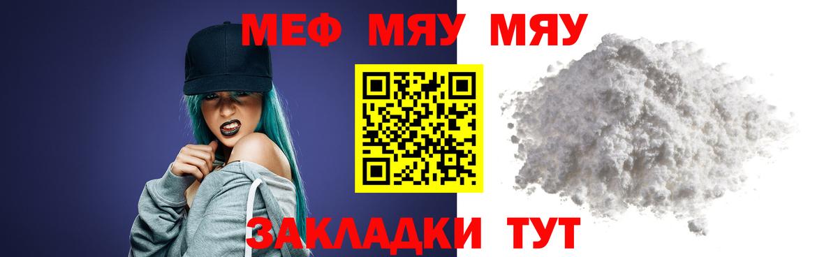 Меф мяу мяу Надым