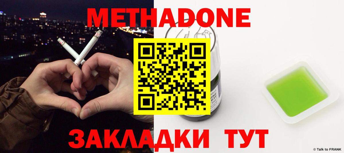 МЕТАДОН мёд  МЕТАДОН мёд  Вход с VPN  Надым 