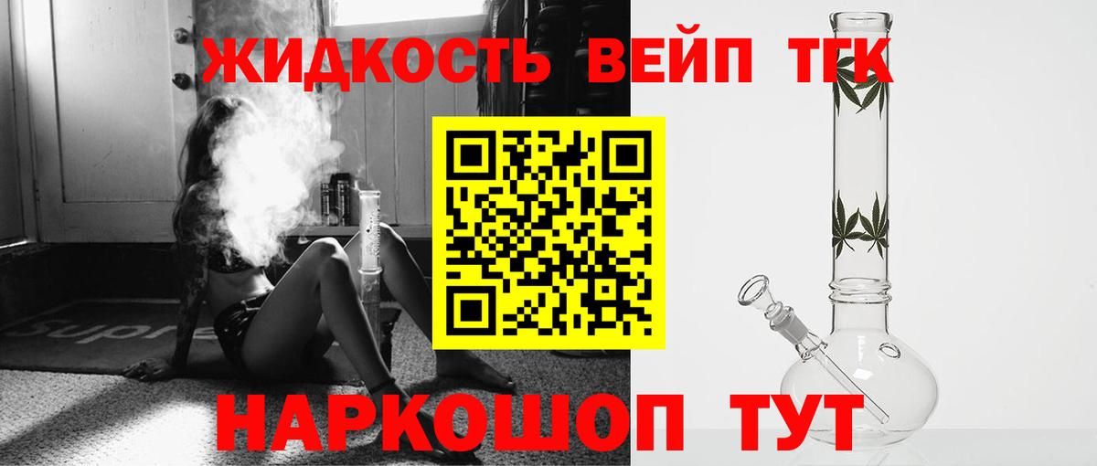 продажа наркотиков  ТГК жижа  Вход с VPN  Дистиллят ТГК вейп с тгк  Надым 